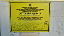 - тактильная табличка со шрифтом Брайля (информация об учреждении, место нахождение, часы работы).