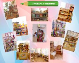 1 группа "Гномики"